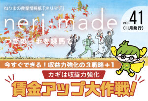 vol.41　特集「賃金アップ大作戦！」