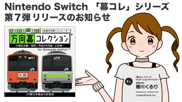 「幕コレ」第７弾リリースのお知らせ